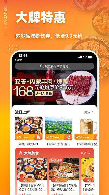 美味不用等app官方版 v7.1.8 安卓版 1