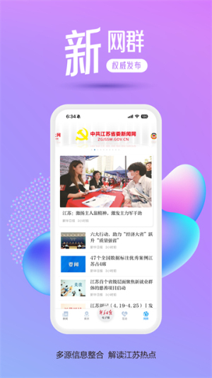交汇点新闻app v11.1.0 4