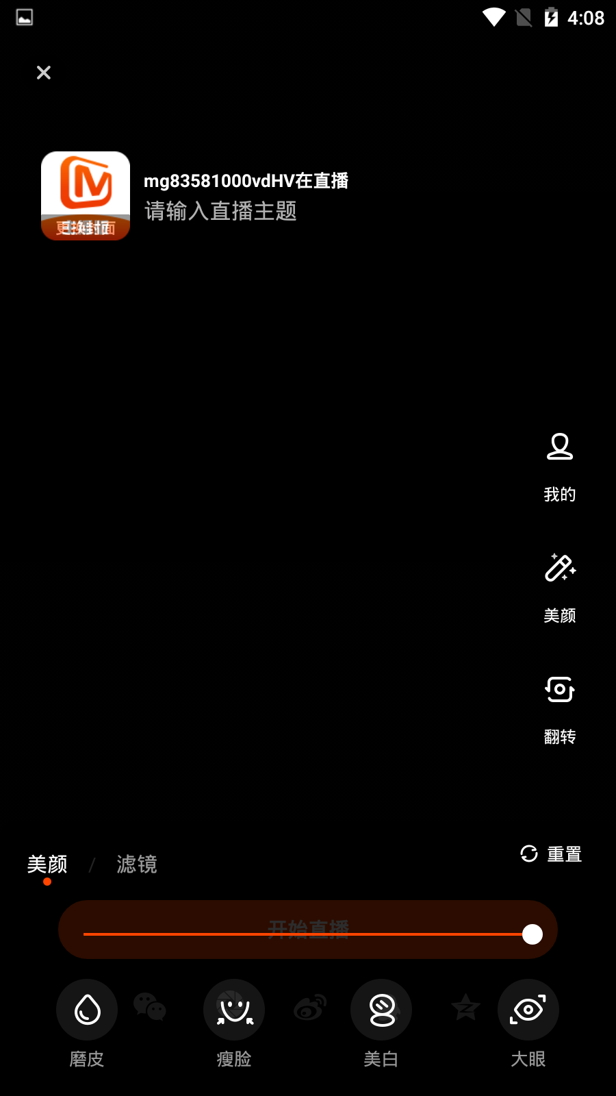 芒果tv主播版 v9.1.4 安卓版 2