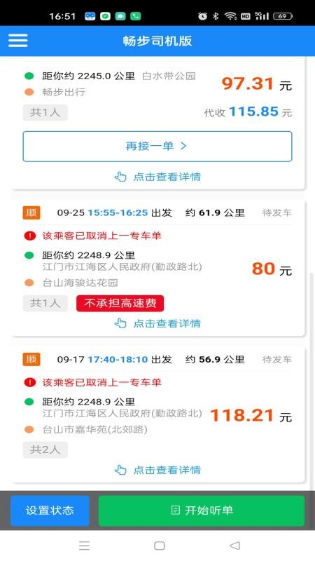 畅步司机版 v1 最新版 1
