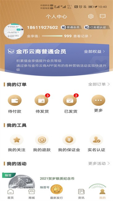 金币云商最新版apk正版软件 v1.2.29 安卓版 3