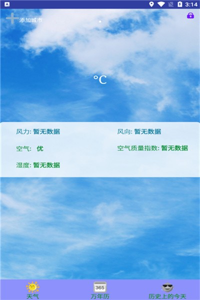天气预报管家手机版 v1.3 安卓版 3