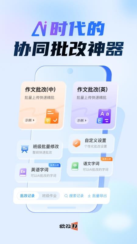 批改邦 v2.2.6 安卓版 2