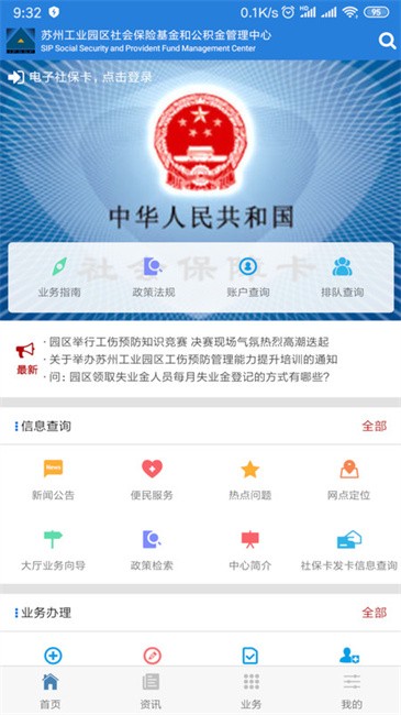 苏州园区社保中心官方版 v5.20 安卓版 2