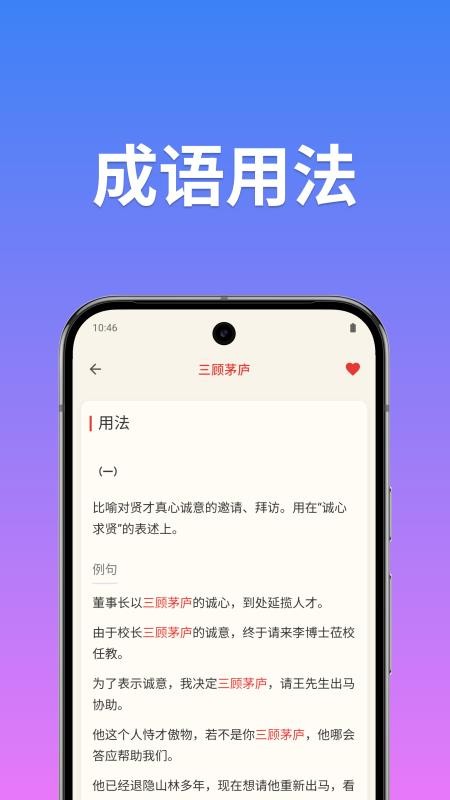 成语词典简体版 v5.2.3 安卓版 2