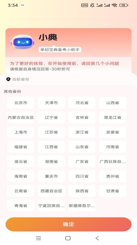 湘微单招宝典 v1.0.1安卓版 3