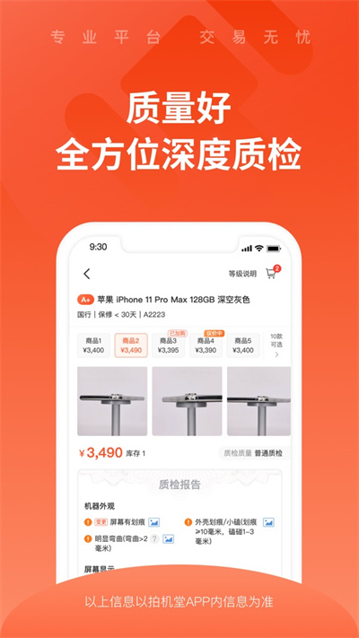 拍机堂官方版 v3.26.0 安卓最新版 2