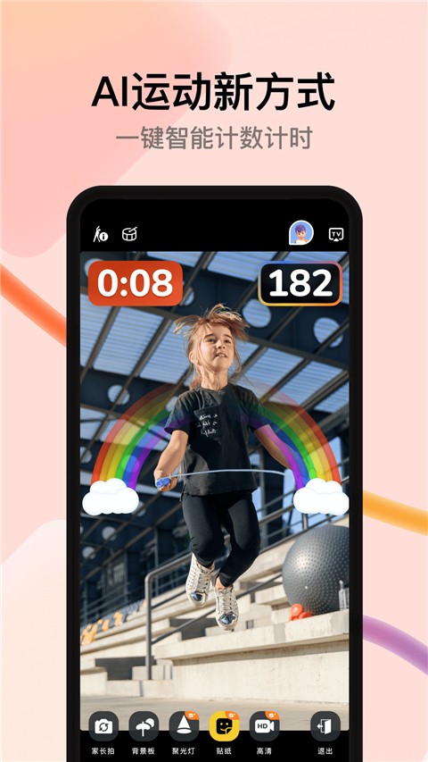 天天跳绳 v4.1.3安卓版 3