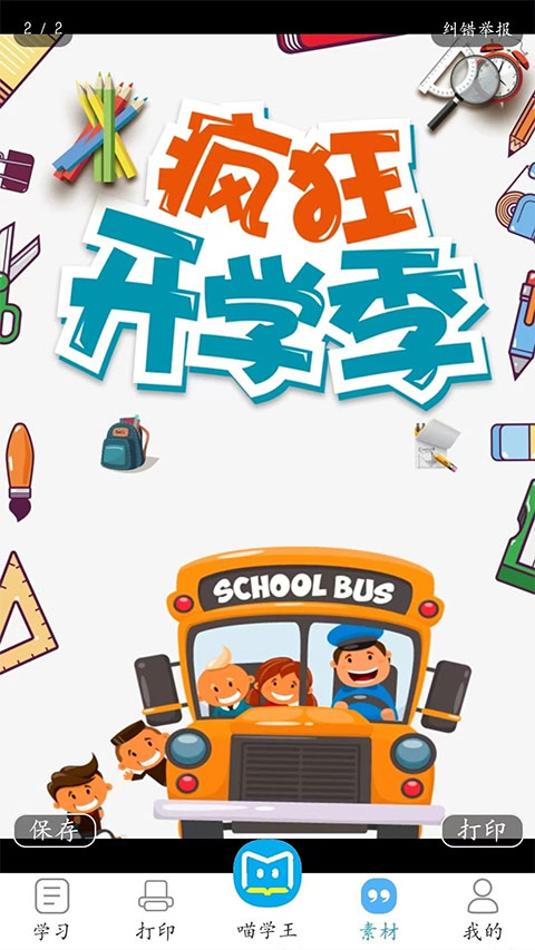 喵学王错题打印机 v5.12.26 安卓版 3