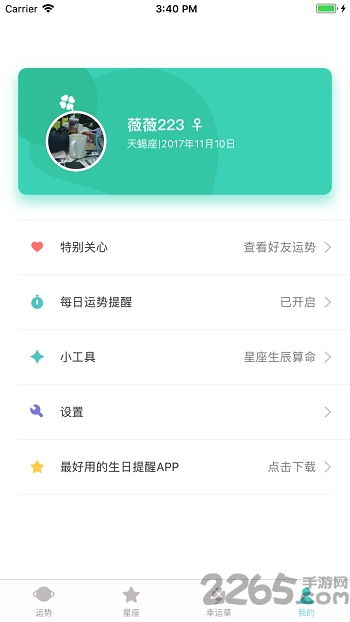 六合星座手机版 v3.1.0 安卓版 3