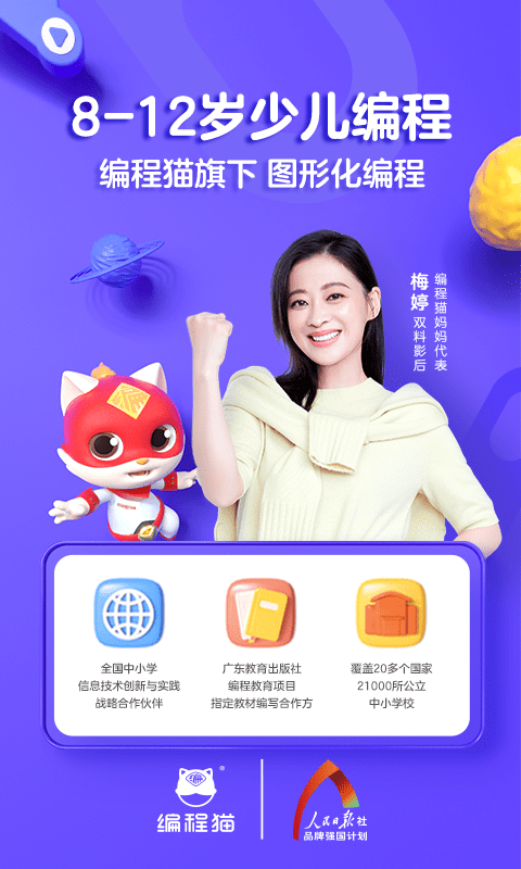 探月手机编程app(改名编程猫在线) v5.0.6安卓版 2