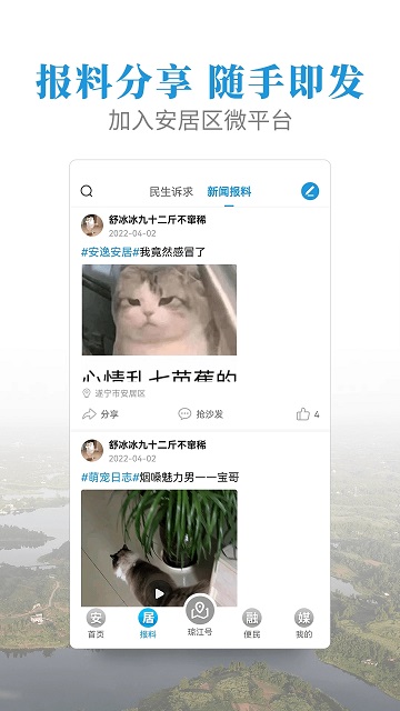 安居融媒体中心官方版 v3.10.0 安卓手机版 2