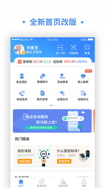 高血压大夫患者端 v3.1.3 2