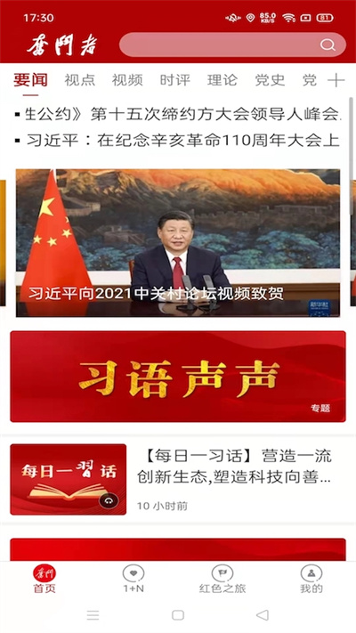 奋斗者app v1.5.5 安卓版 3