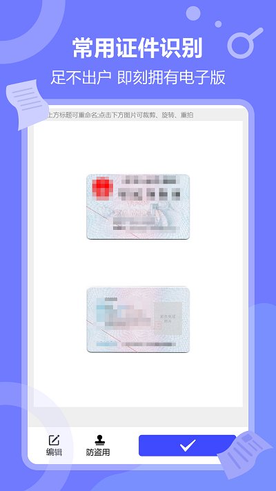 风云扫描王app手机版 v4.5.1205 安卓版 2