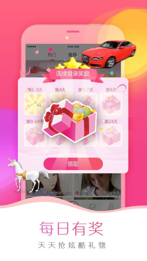 我秀 v6.0.9 安卓版 1