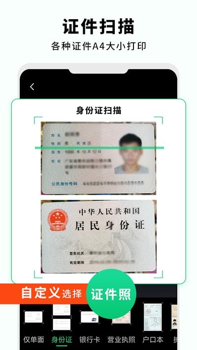 文字扫描仪助手软件 v3.2 安卓版 2