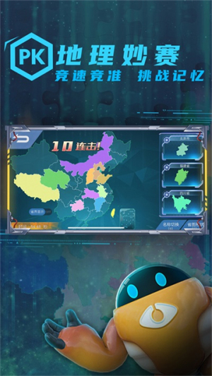 妙懂地理 v9.7.1 安卓版 3