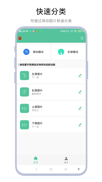 图片滑动分类器app v1.0.6 安卓版 2