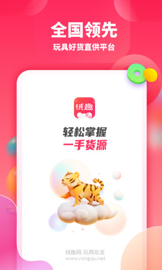 绒趣网手机版 v1.3.4 安卓最新版本 2