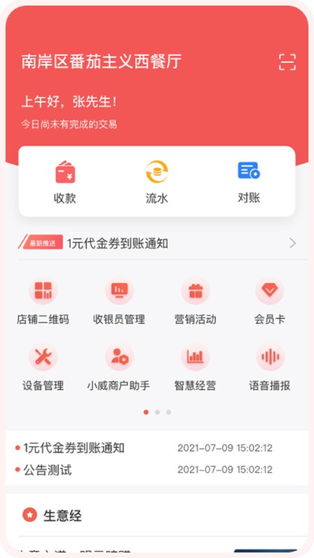 福祥e支付官方安卓版 v1.7.1 手机版 3