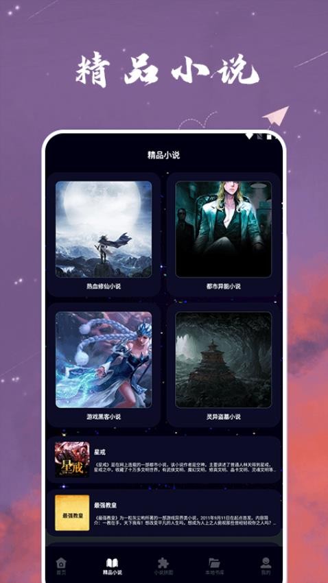 星空小说阅读器 v1.6 手机版 2