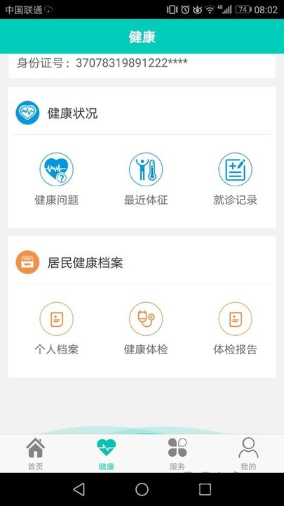 健康寿光app v1.23 0