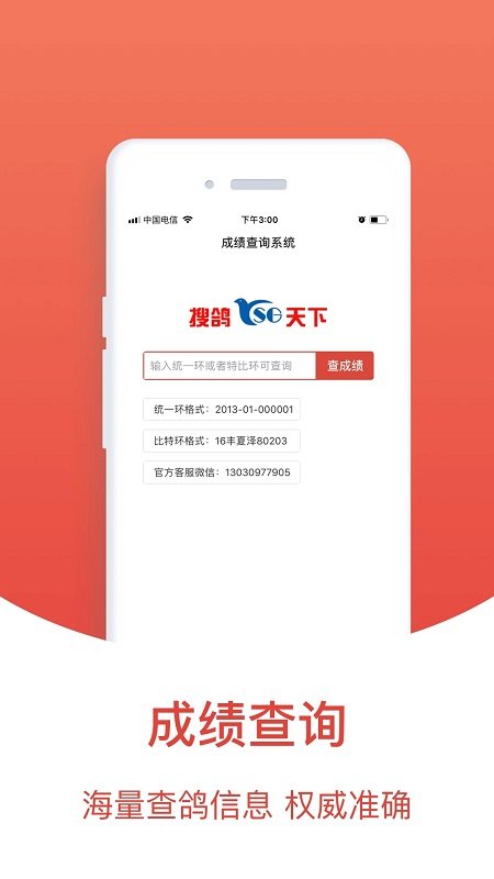 搜鸽天下最新版本(查信鸽成绩) v2.2.2.4 官方安卓版 2