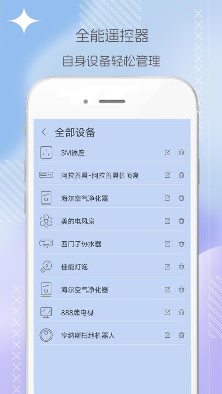 电视机顶盒遥控器帮 v9.1.4.1 最新版 0