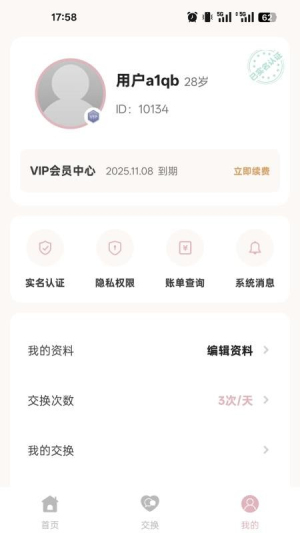 江苏相亲网 v1.12.05 安卓版 2