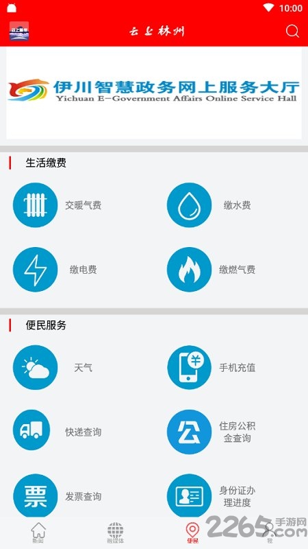 云上林州客户端 v3.0.3 官方安卓版 0