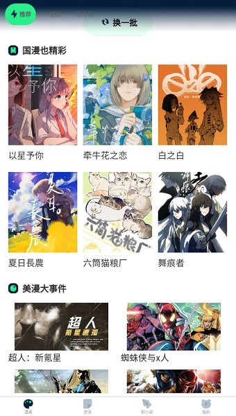 再漫画软件 v2.3.2 安卓版 2