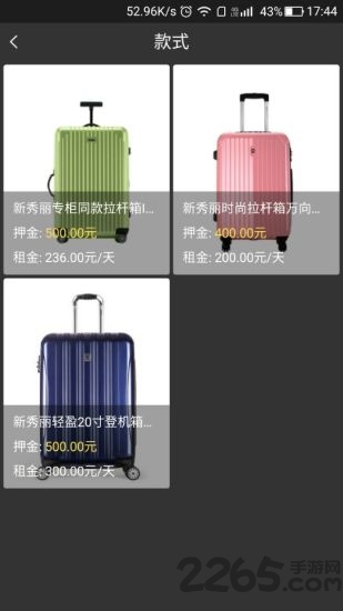 共享旅行箱手机版 v1.0.3 安卓版 1
