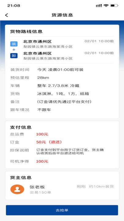 68卡运司机app v1.0.7 2