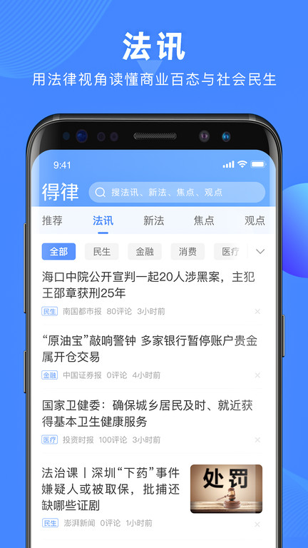 得律法律平台 v2.6.6.1 安卓版 2