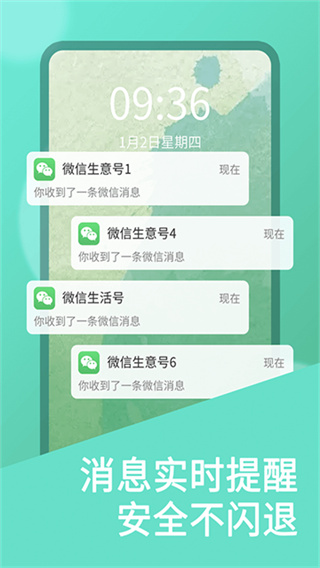 微双开分身 v11.2.2.0 安卓版 4