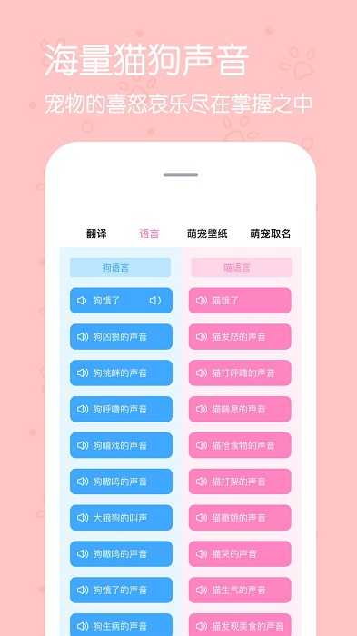 影盟宠物翻译器app v2.4.2 安卓版 1
