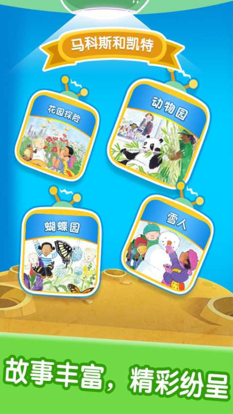宝宝绘本阅读中心 v2.6.0 安卓版 1