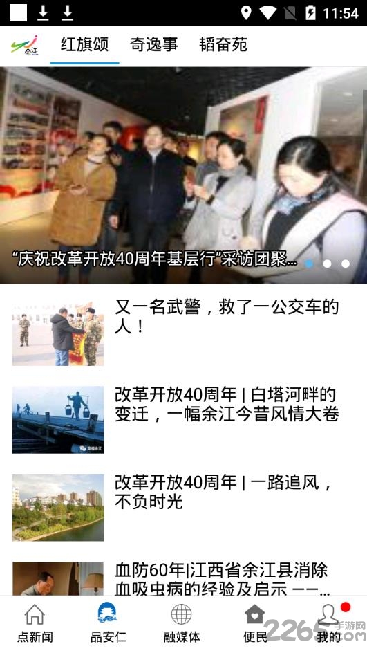 今视余江客户端 v3.3.7 安卓版 3
