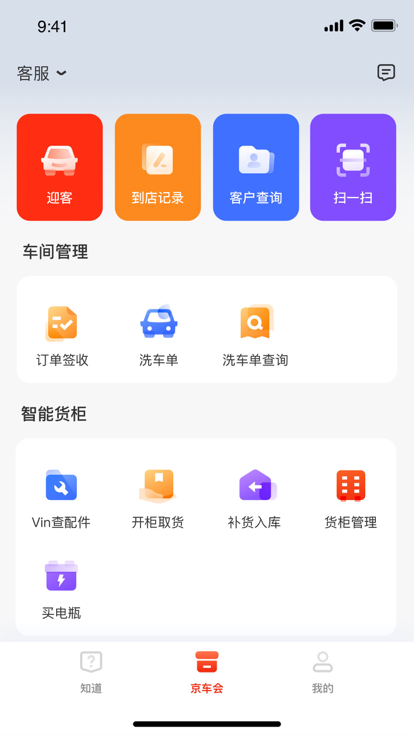 京东养车商户app v4.1.9 安卓版 1