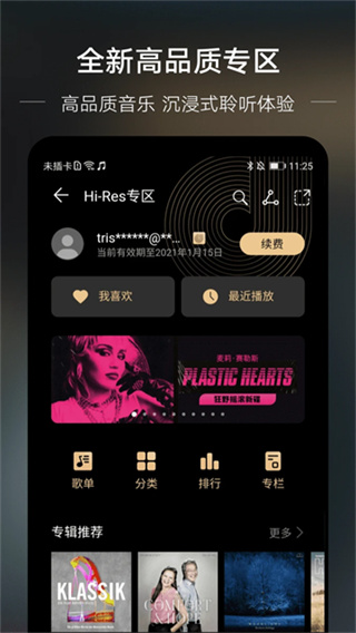 华为音乐播放器免费 v12.11.37.310 安卓官方版 4