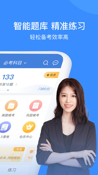 建造师万题库app v5.8.2.2 安卓版 3