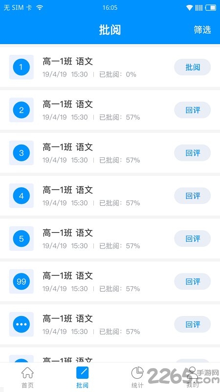 新教育教师端 v8.0.21 安卓版 2