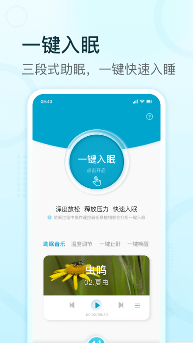 舒福德智能床官方版 v2.0.10 安卓版 0