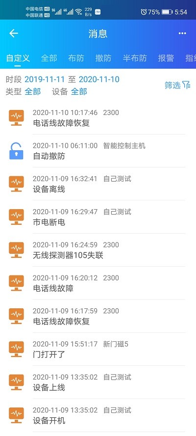 时刻云软件 v3.0.2.20251230 安卓版 1