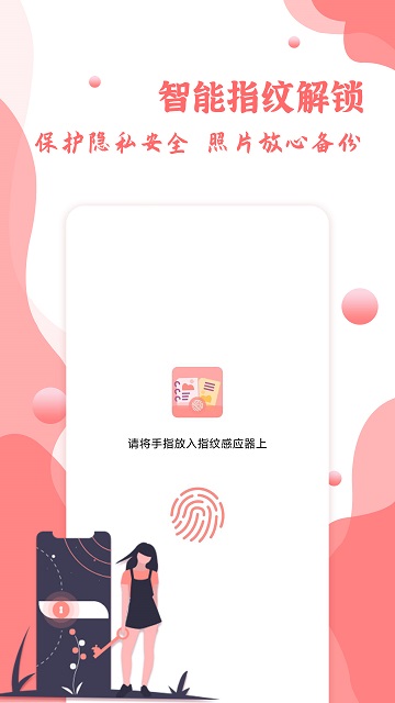 指纹相册app官方版 v1.0.10 安卓最新版 2