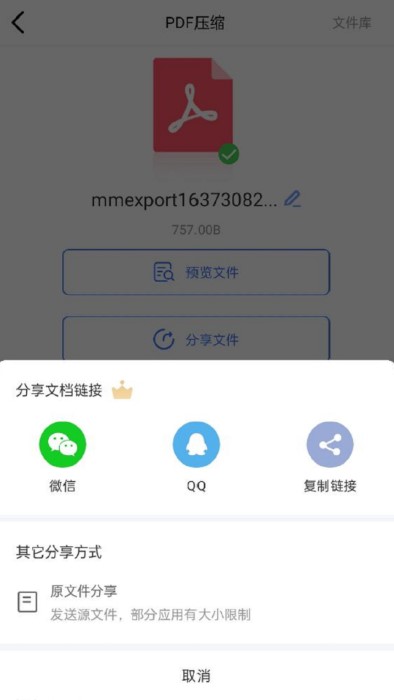 pdf压缩app v1.4.5 安卓版 2