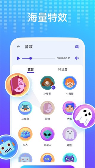 voice changer官方免费版 v1.02.95.1031 安卓版 3