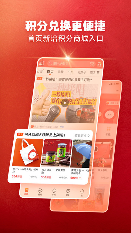 南方+app(改名南方Plus) v13.1.0 安卓官方版 1