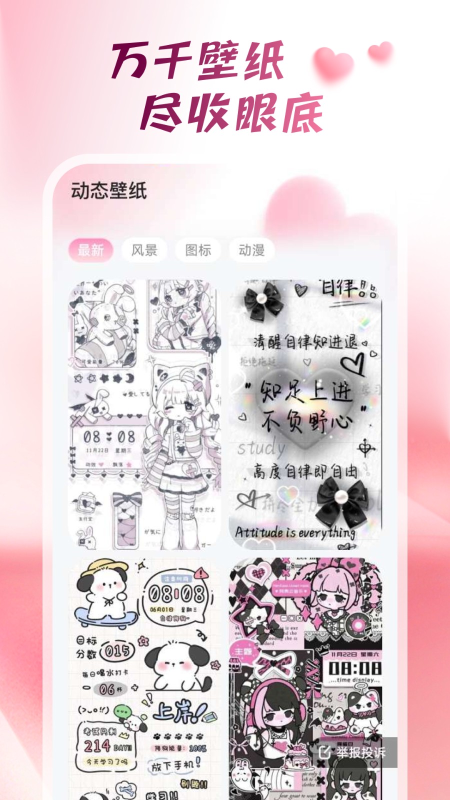 心动桌面壁纸 v1.6.0 安卓版 3